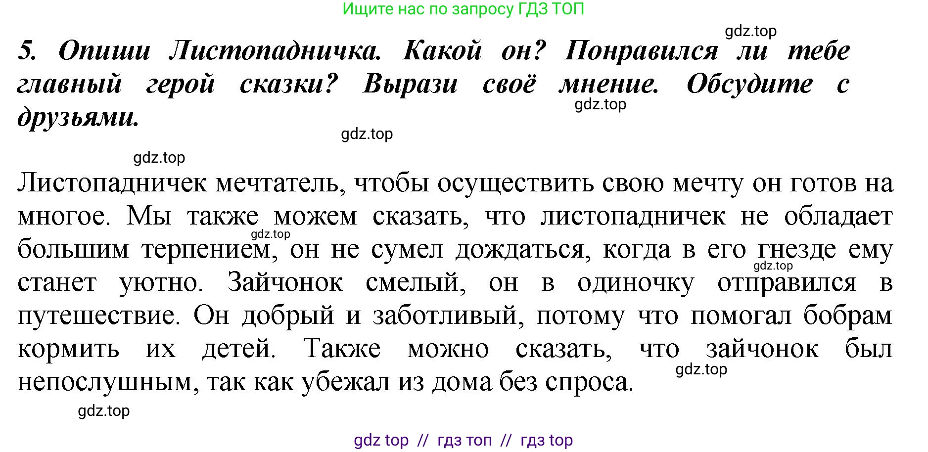 Литературное чтение, 3 класс Учебник, авторы: Климанова Людмила Федоровна, Горецкий Всеслав Гаврилович, Голованова Мария Владимировна, Виноградская Людмила Андреевна, Бойкина Марина Викторовна, издательство Просвещение, Москва, 2023, белого цвета, Часть 2, страница 62, номер 5, Решение