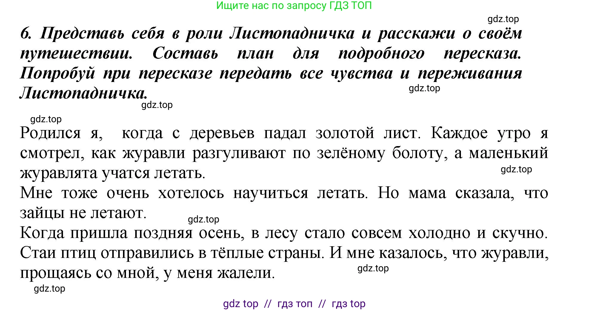 Литературное чтение, 3 класс Учебник, авторы: Климанова Людмила Федоровна, Горецкий Всеслав Гаврилович, Голованова Мария Владимировна, Виноградская Людмила Андреевна, Бойкина Марина Викторовна, издательство Просвещение, Москва, 2023, белого цвета, Часть 2, страница 62, номер 6, Решение