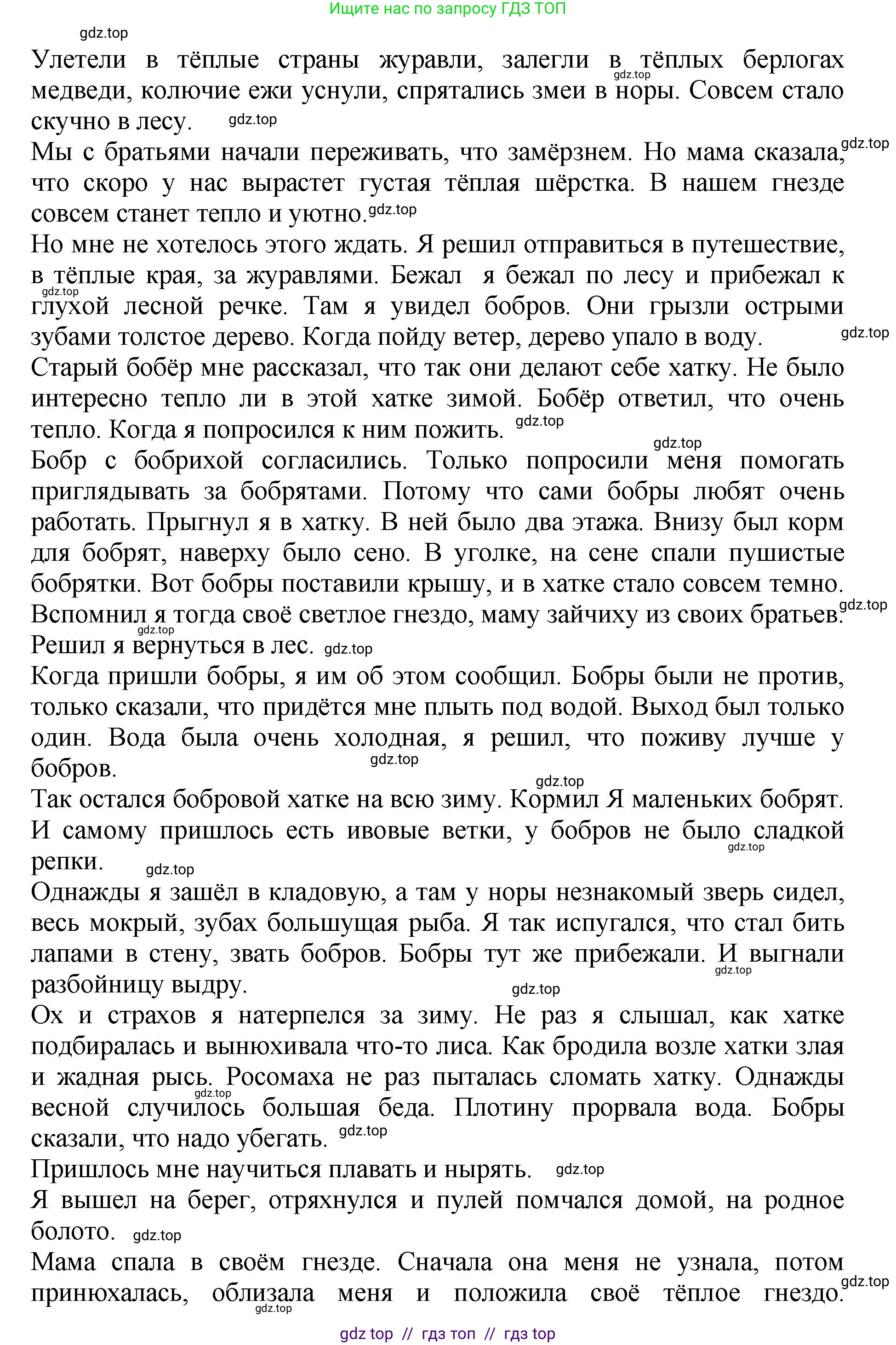 Литературное чтение, 3 класс Учебник, авторы: Климанова Людмила Федоровна, Горецкий Всеслав Гаврилович, Голованова Мария Владимировна, Виноградская Людмила Андреевна, Бойкина Марина Викторовна, издательство Просвещение, Москва, 2023, белого цвета, Часть 2, страница 62, номер 6, Решение (продолжение 2)