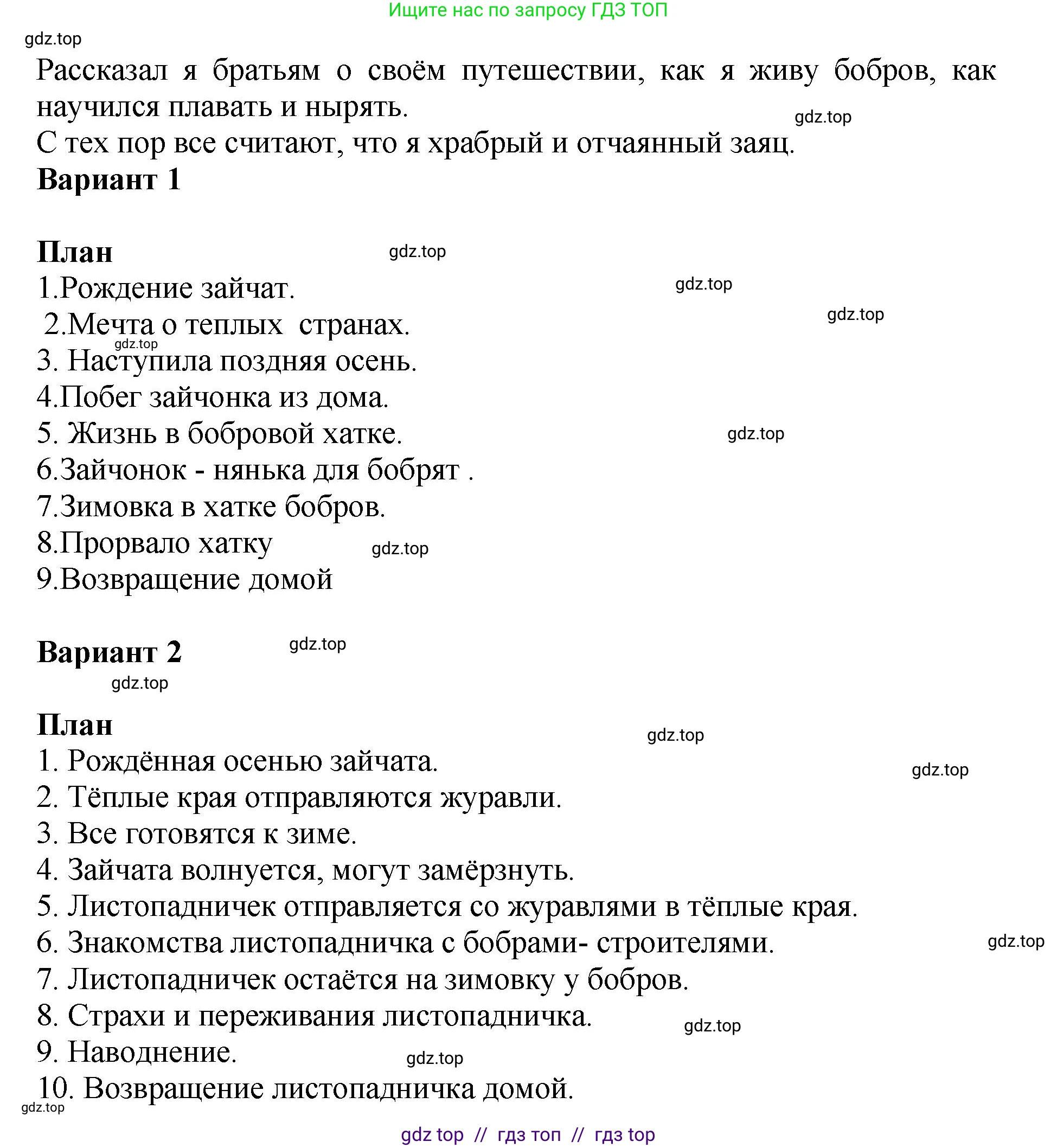 Литературное чтение, 3 класс Учебник, авторы: Климанова Людмила Федоровна, Горецкий Всеслав Гаврилович, Голованова Мария Владимировна, Виноградская Людмила Андреевна, Бойкина Марина Викторовна, издательство Просвещение, Москва, 2023, белого цвета, Часть 2, страница 62, номер 6, Решение (продолжение 3)