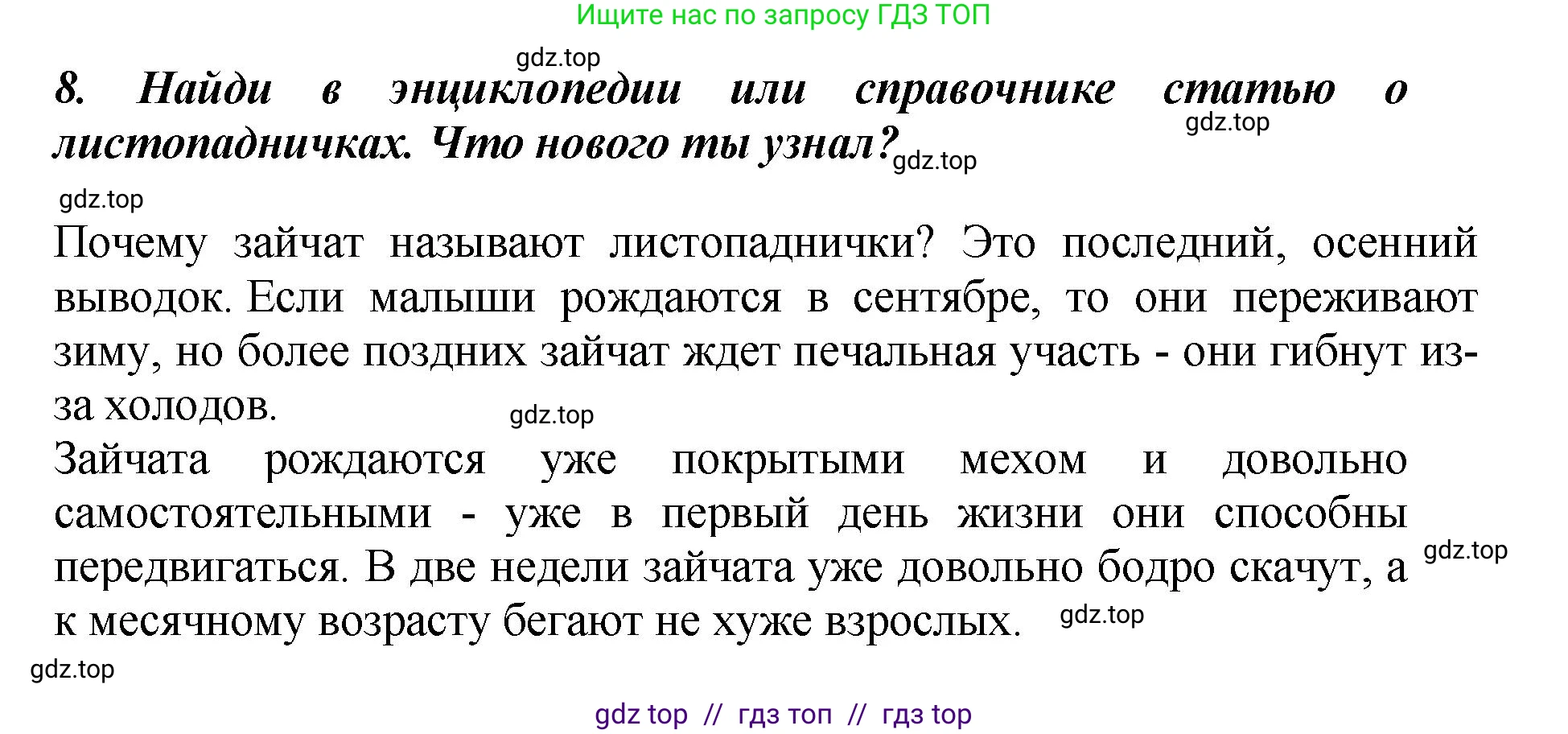 Литературное чтение, 3 класс Учебник, авторы: Климанова Людмила Федоровна, Горецкий Всеслав Гаврилович, Голованова Мария Владимировна, Виноградская Людмила Андреевна, Бойкина Марина Викторовна, издательство Просвещение, Москва, 2023, белого цвета, Часть 2, страница 62, номер 8, Решение