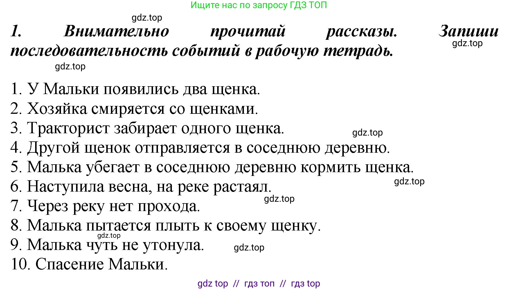 Литературное чтение, 3 класс Учебник, авторы: Климанова Людмила Федоровна, Горецкий Всеслав Гаврилович, Голованова Мария Владимировна, Виноградская Людмила Андреевна, Бойкина Марина Викторовна, издательство Просвещение, Москва, 2023, белого цвета, Часть 2, страница 66, номер 1, Решение