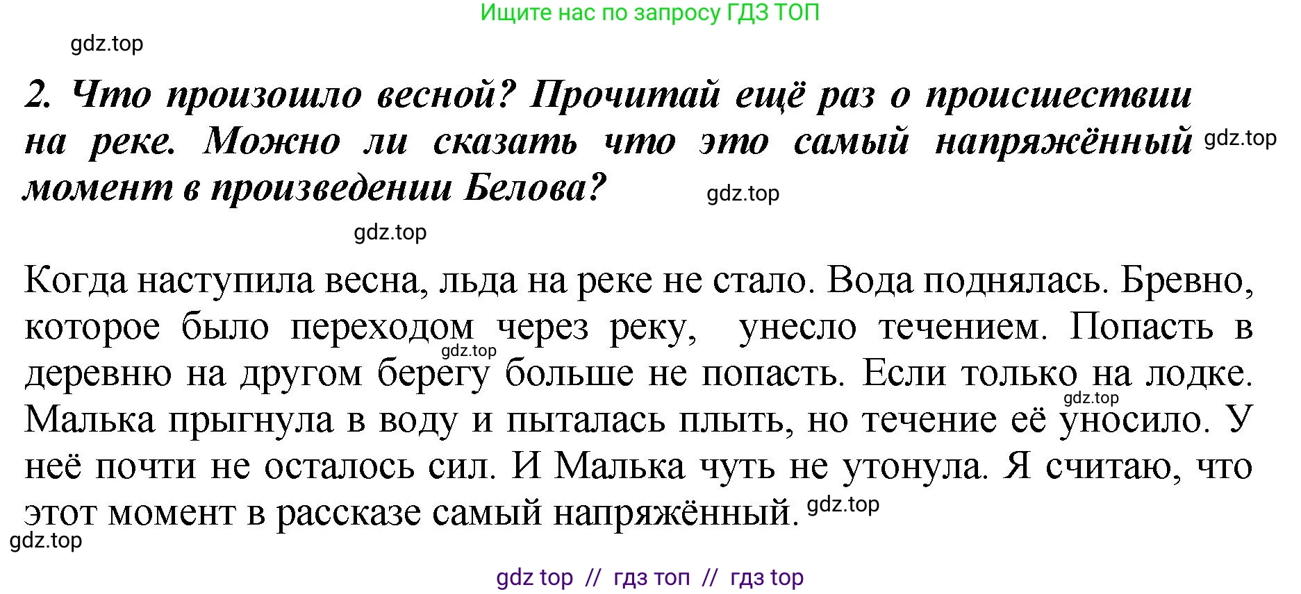 Литературное чтение, 3 класс Учебник, авторы: Климанова Людмила Федоровна, Горецкий Всеслав Гаврилович, Голованова Мария Владимировна, Виноградская Людмила Андреевна, Бойкина Марина Викторовна, издательство Просвещение, Москва, 2023, белого цвета, Часть 2, страница 66, номер 2, Решение