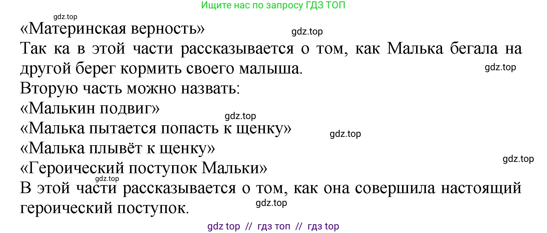 Литературное чтение, 3 класс Учебник, авторы: Климанова Людмила Федоровна, Горецкий Всеслав Гаврилович, Голованова Мария Владимировна, Виноградская Людмила Андреевна, Бойкина Марина Викторовна, издательство Просвещение, Москва, 2023, белого цвета, Часть 2, страница 66, номер 3, Решение (продолжение 2)