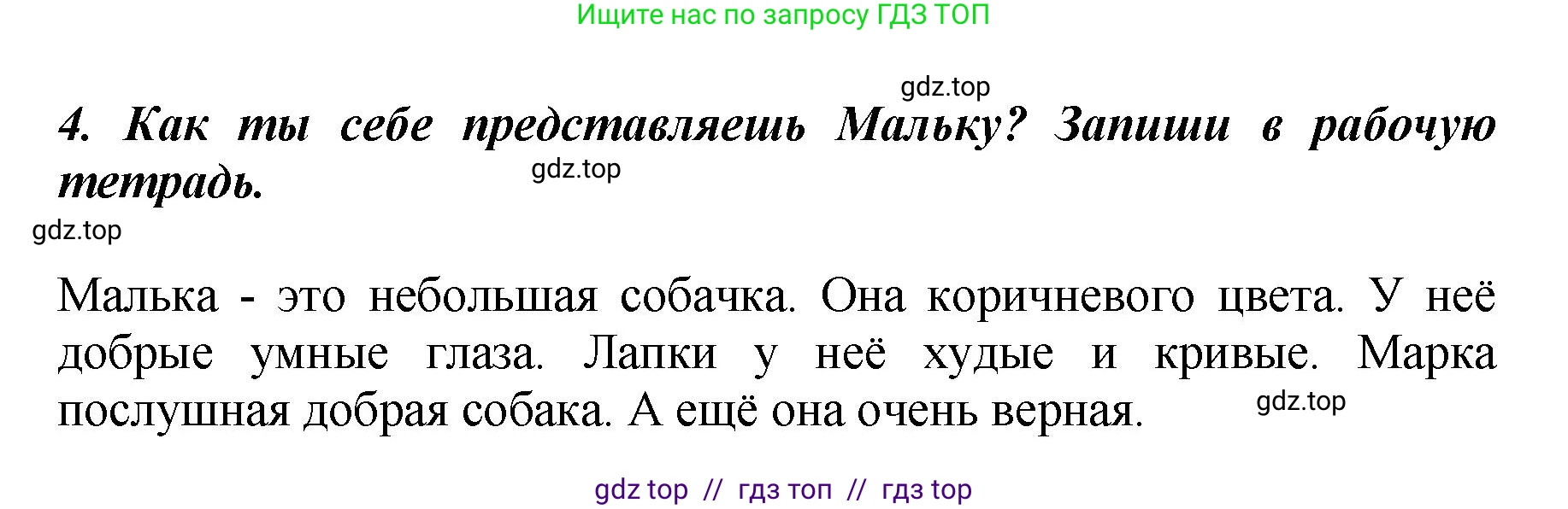Литературное чтение, 3 класс Учебник, авторы: Климанова Людмила Федоровна, Горецкий Всеслав Гаврилович, Голованова Мария Владимировна, Виноградская Людмила Андреевна, Бойкина Марина Викторовна, издательство Просвещение, Москва, 2023, белого цвета, Часть 2, страница 66, номер 4, Решение