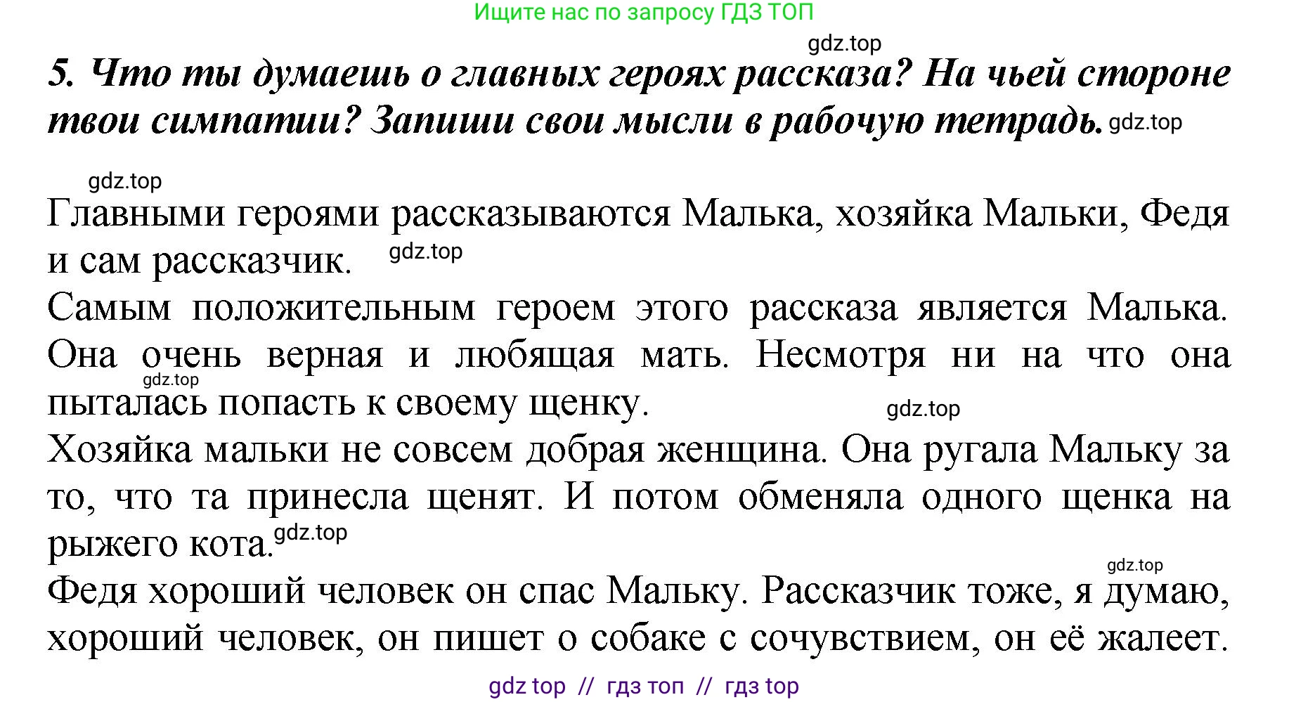 Литературное чтение, 3 класс Учебник, авторы: Климанова Людмила Федоровна, Горецкий Всеслав Гаврилович, Голованова Мария Владимировна, Виноградская Людмила Андреевна, Бойкина Марина Викторовна, издательство Просвещение, Москва, 2023, белого цвета, Часть 2, страница 66, номер 5, Решение