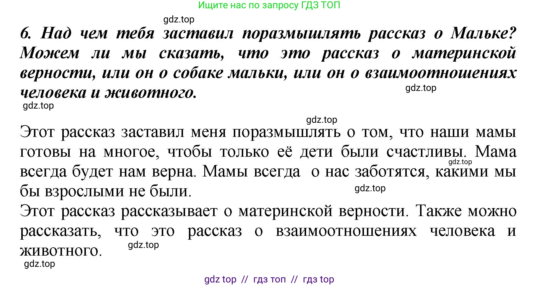 Литературное чтение, 3 класс Учебник, авторы: Климанова Людмила Федоровна, Горецкий Всеслав Гаврилович, Голованова Мария Владимировна, Виноградская Людмила Андреевна, Бойкина Марина Викторовна, издательство Просвещение, Москва, 2023, белого цвета, Часть 2, страница 66, номер 6, Решение