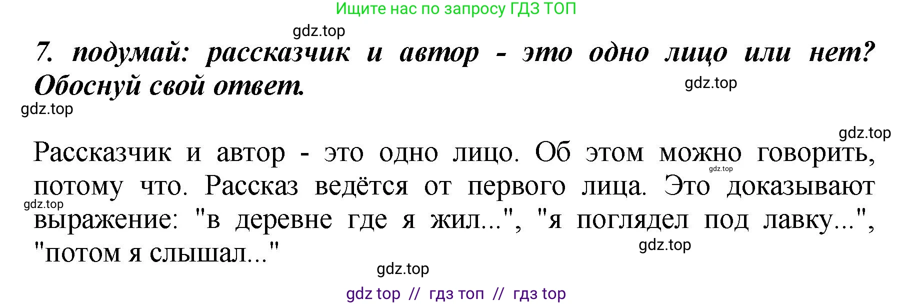 Литературное чтение, 3 класс Учебник, авторы: Климанова Людмила Федоровна, Горецкий Всеслав Гаврилович, Голованова Мария Владимировна, Виноградская Людмила Андреевна, Бойкина Марина Викторовна, издательство Просвещение, Москва, 2023, белого цвета, Часть 2, страница 66, номер 7, Решение