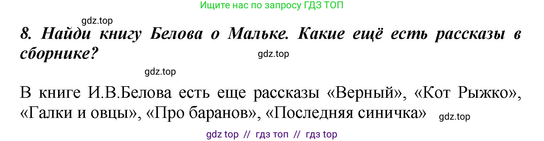 Литературное чтение, 3 класс Учебник, авторы: Климанова Людмила Федоровна, Горецкий Всеслав Гаврилович, Голованова Мария Владимировна, Виноградская Людмила Андреевна, Бойкина Марина Викторовна, издательство Просвещение, Москва, 2023, белого цвета, Часть 2, страница 66, номер 8, Решение