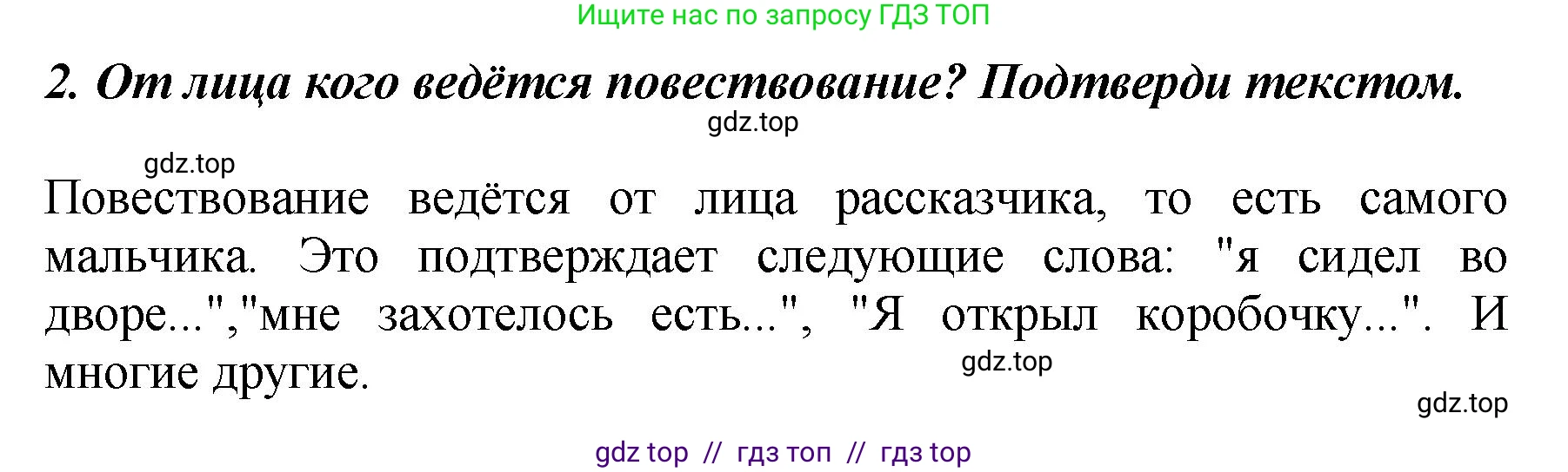 Литературное чтение, 3 класс Учебник, авторы: Климанова Людмила Федоровна, Горецкий Всеслав Гаврилович, Голованова Мария Владимировна, Виноградская Людмила Андреевна, Бойкина Марина Викторовна, издательство Просвещение, Москва, 2023, белого цвета, Часть 2, страница 69, номер 2, Решение