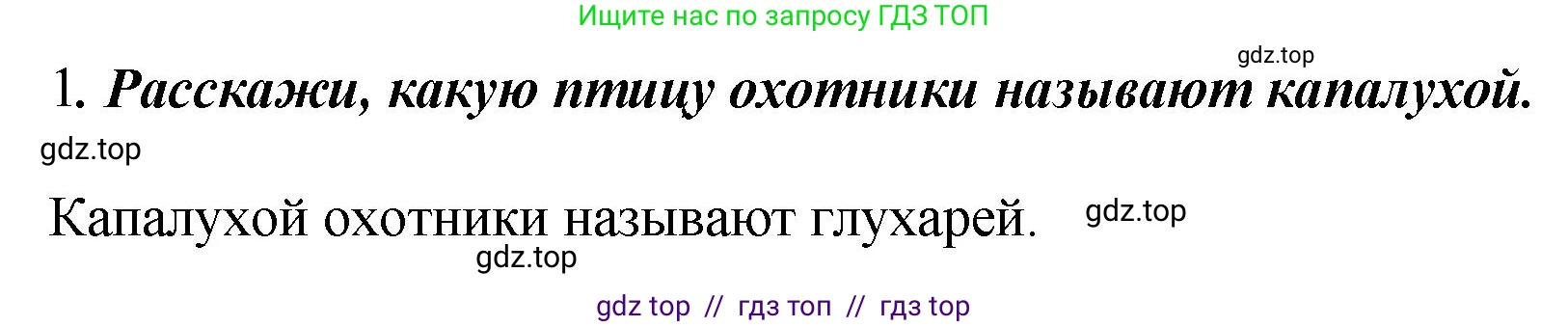 Литературное чтение, 3 класс Учебник, авторы: Климанова Людмила Федоровна, Горецкий Всеслав Гаврилович, Голованова Мария Владимировна, Виноградская Людмила Андреевна, Бойкина Марина Викторовна, издательство Просвещение, Москва, 2023, белого цвета, Часть 2, страница 72, номер 1, Решение