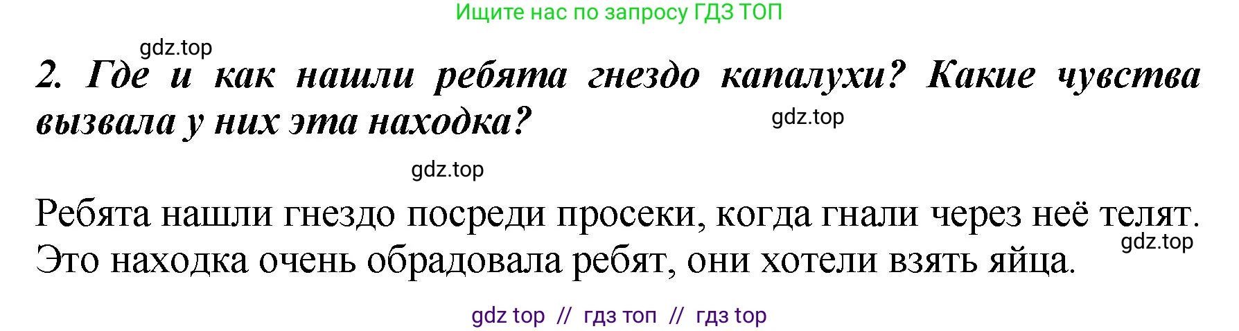 Литературное чтение, 3 класс Учебник, авторы: Климанова Людмила Федоровна, Горецкий Всеслав Гаврилович, Голованова Мария Владимировна, Виноградская Людмила Андреевна, Бойкина Марина Викторовна, издательство Просвещение, Москва, 2023, белого цвета, Часть 2, страница 72, номер 2, Решение