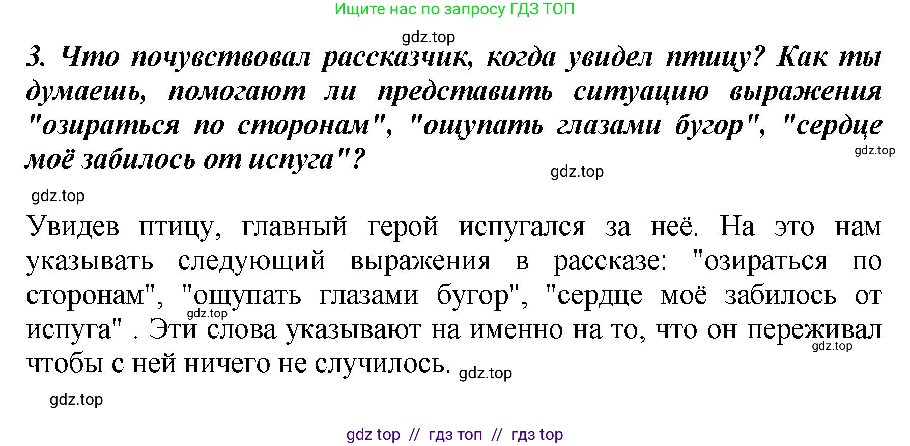 Литературное чтение, 3 класс Учебник, авторы: Климанова Людмила Федоровна, Горецкий Всеслав Гаврилович, Голованова Мария Владимировна, Виноградская Людмила Андреевна, Бойкина Марина Викторовна, издательство Просвещение, Москва, 2023, белого цвета, Часть 2, страница 72, номер 3, Решение