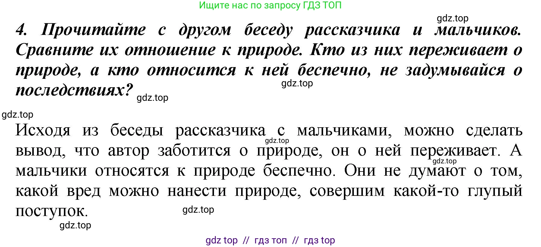 Литературное чтение, 3 класс Учебник, авторы: Климанова Людмила Федоровна, Горецкий Всеслав Гаврилович, Голованова Мария Владимировна, Виноградская Людмила Андреевна, Бойкина Марина Викторовна, издательство Просвещение, Москва, 2023, белого цвета, Часть 2, страница 72, номер 4, Решение
