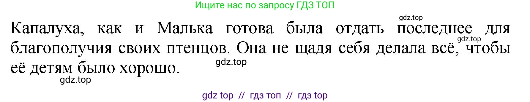 Литературное чтение, 3 класс Учебник, авторы: Климанова Людмила Федоровна, Горецкий Всеслав Гаврилович, Голованова Мария Владимировна, Виноградская Людмила Андреевна, Бойкина Марина Викторовна, издательство Просвещение, Москва, 2023, белого цвета, Часть 2, страница 72, номер 5, Решение (продолжение 2)