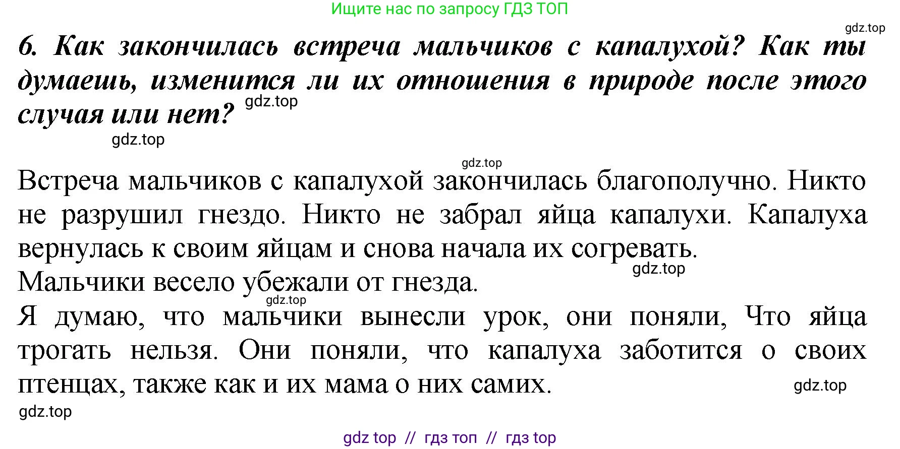 Литературное чтение, 3 класс Учебник, авторы: Климанова Людмила Федоровна, Горецкий Всеслав Гаврилович, Голованова Мария Владимировна, Виноградская Людмила Андреевна, Бойкина Марина Викторовна, издательство Просвещение, Москва, 2023, белого цвета, Часть 2, страница 72, номер 6, Решение