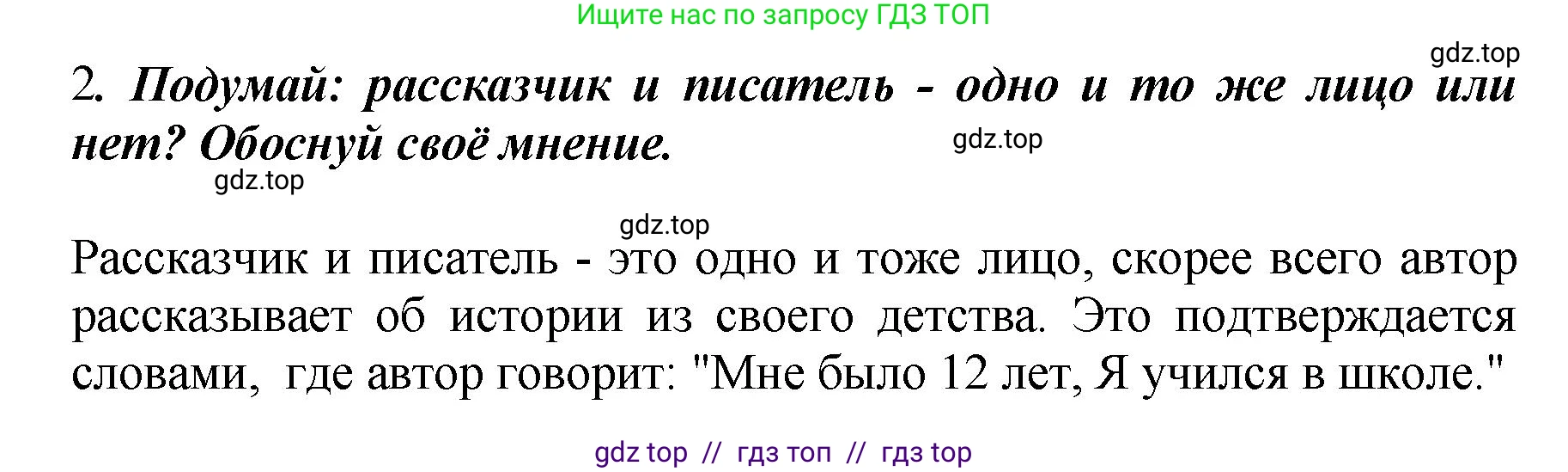 Литературное чтение, 3 класс Учебник, авторы: Климанова Людмила Федоровна, Горецкий Всеслав Гаврилович, Голованова Мария Владимировна, Виноградская Людмила Андреевна, Бойкина Марина Викторовна, издательство Просвещение, Москва, 2023, белого цвета, Часть 2, страница 83, номер 2, Решение