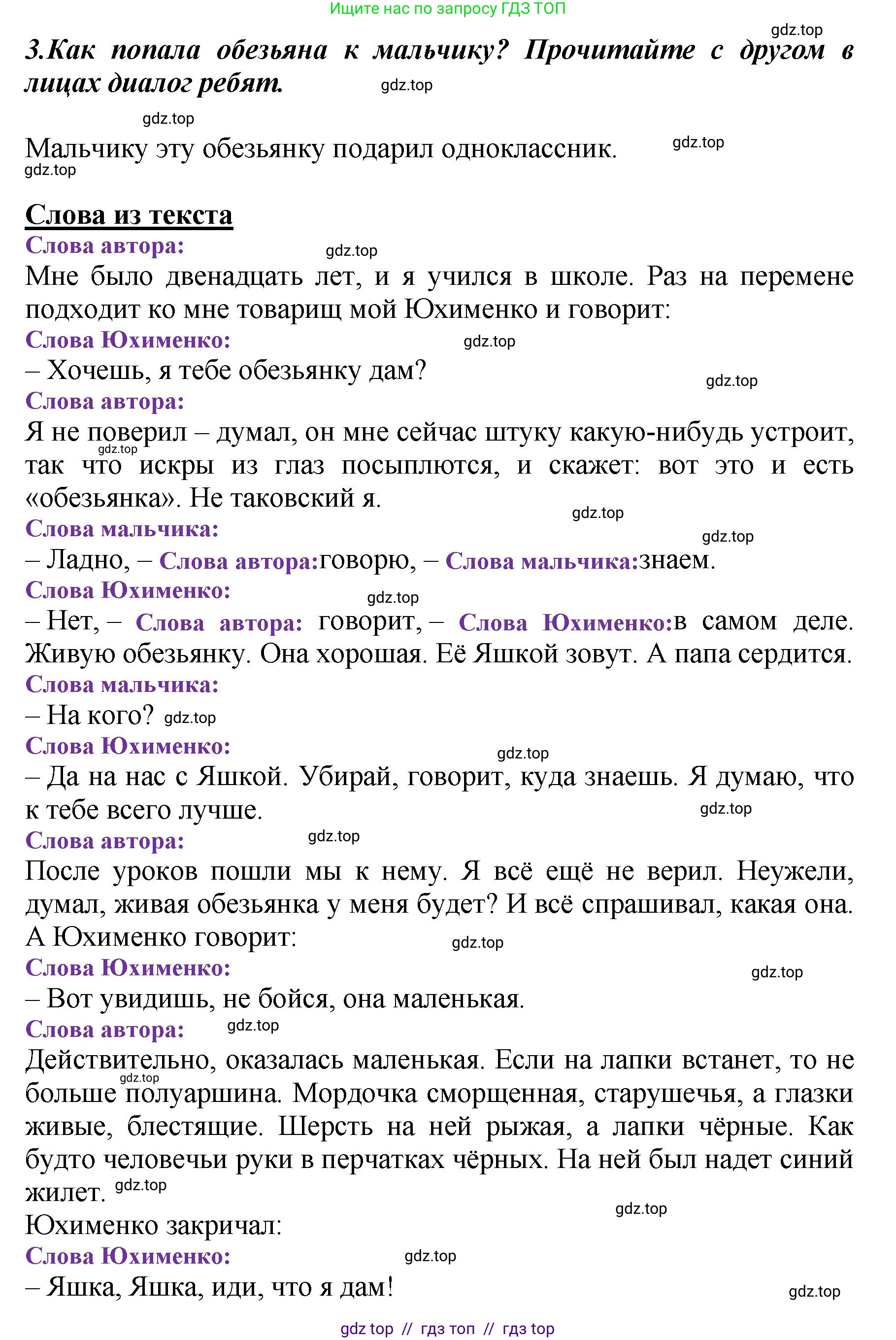 Литературное чтение, 3 класс Учебник, авторы: Климанова Людмила Федоровна, Горецкий Всеслав Гаврилович, Голованова Мария Владимировна, Виноградская Людмила Андреевна, Бойкина Марина Викторовна, издательство Просвещение, Москва, 2023, белого цвета, Часть 2, страница 84, номер 3, Решение