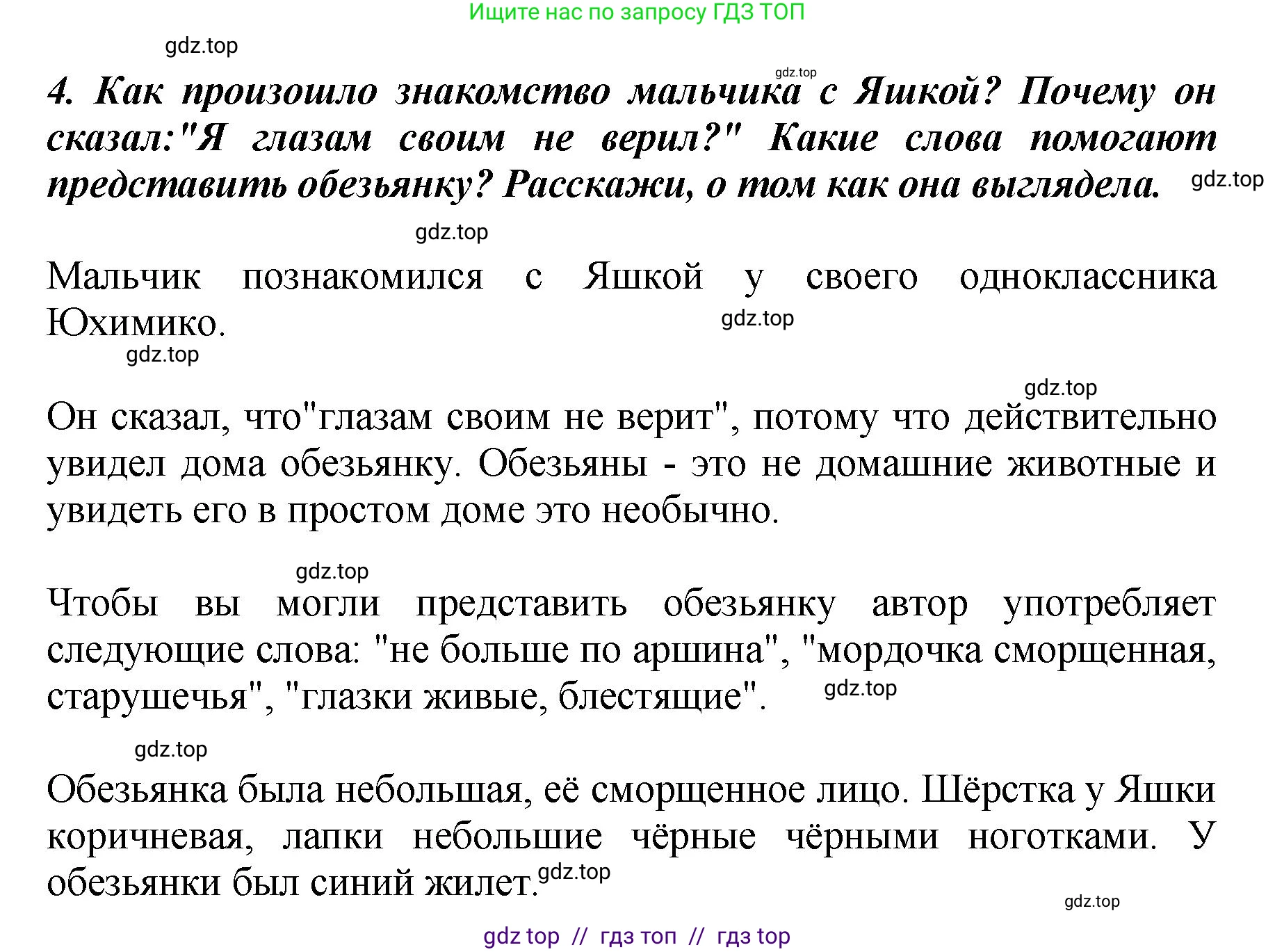 Литературное чтение, 3 класс Учебник, авторы: Климанова Людмила Федоровна, Горецкий Всеслав Гаврилович, Голованова Мария Владимировна, Виноградская Людмила Андреевна, Бойкина Марина Викторовна, издательство Просвещение, Москва, 2023, белого цвета, Часть 2, страница 84, номер 4, Решение