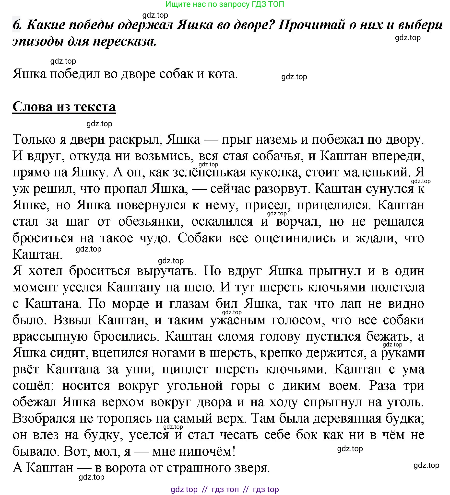 Литературное чтение, 3 класс Учебник, авторы: Климанова Людмила Федоровна, Горецкий Всеслав Гаврилович, Голованова Мария Владимировна, Виноградская Людмила Андреевна, Бойкина Марина Викторовна, издательство Просвещение, Москва, 2023, белого цвета, Часть 2, страница 84, номер 6, Решение