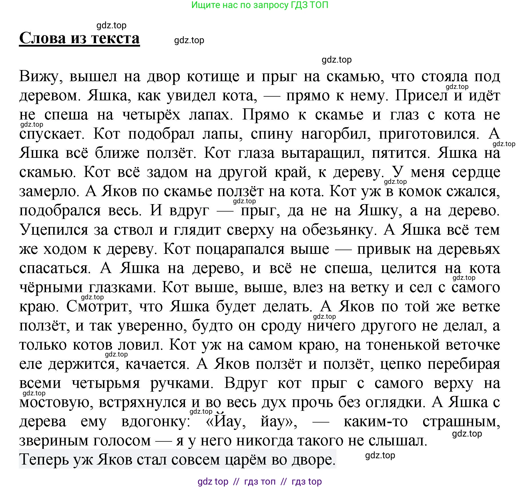 Литературное чтение, 3 класс Учебник, авторы: Климанова Людмила Федоровна, Горецкий Всеслав Гаврилович, Голованова Мария Владимировна, Виноградская Людмила Андреевна, Бойкина Марина Викторовна, издательство Просвещение, Москва, 2023, белого цвета, Часть 2, страница 84, номер 6, Решение (продолжение 2)