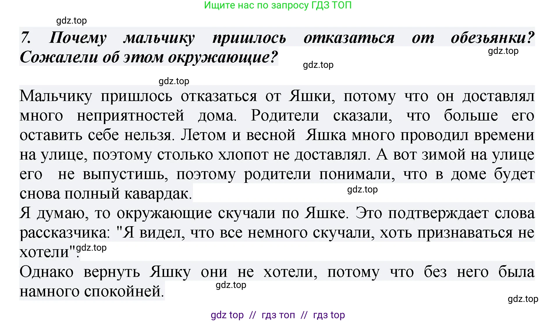 Литературное чтение, 3 класс Учебник, авторы: Климанова Людмила Федоровна, Горецкий Всеслав Гаврилович, Голованова Мария Владимировна, Виноградская Людмила Андреевна, Бойкина Марина Викторовна, издательство Просвещение, Москва, 2023, белого цвета, Часть 2, страница 84, номер 7, Решение