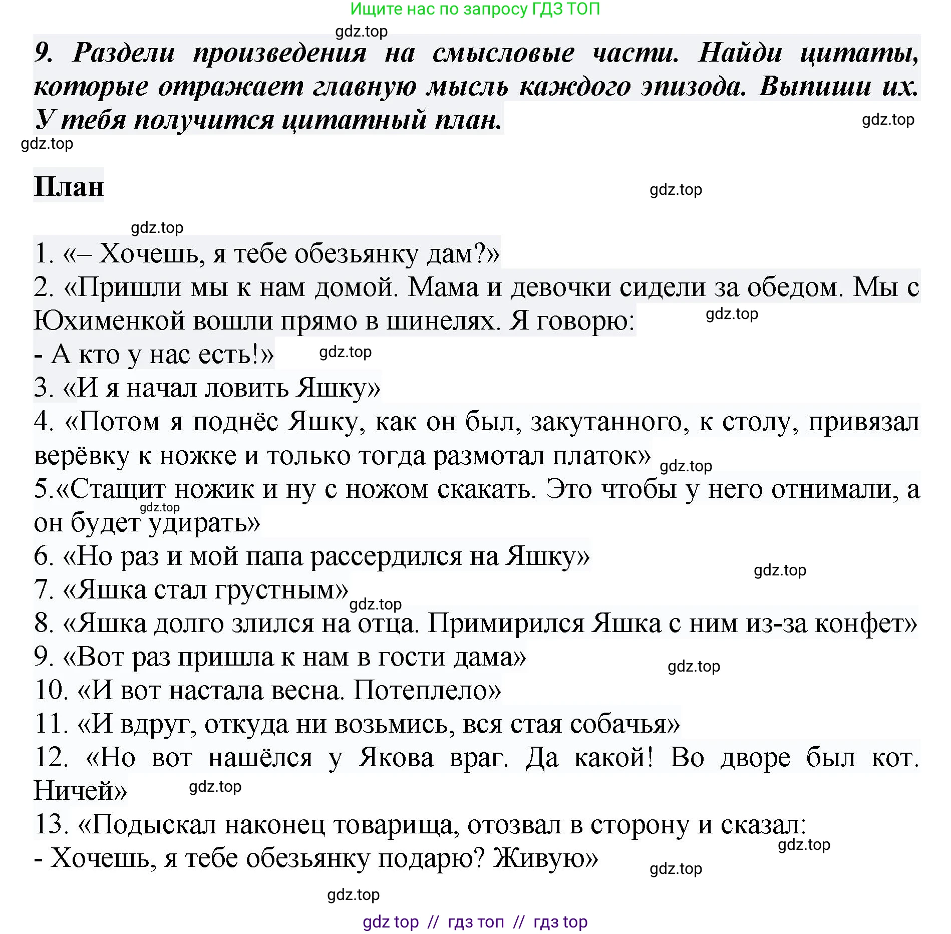 Литературное чтение, 3 класс Учебник, авторы: Климанова Людмила Федоровна, Горецкий Всеслав Гаврилович, Голованова Мария Владимировна, Виноградская Людмила Андреевна, Бойкина Марина Викторовна, издательство Просвещение, Москва, 2023, белого цвета, Часть 2, страница 84, номер 9, Решение