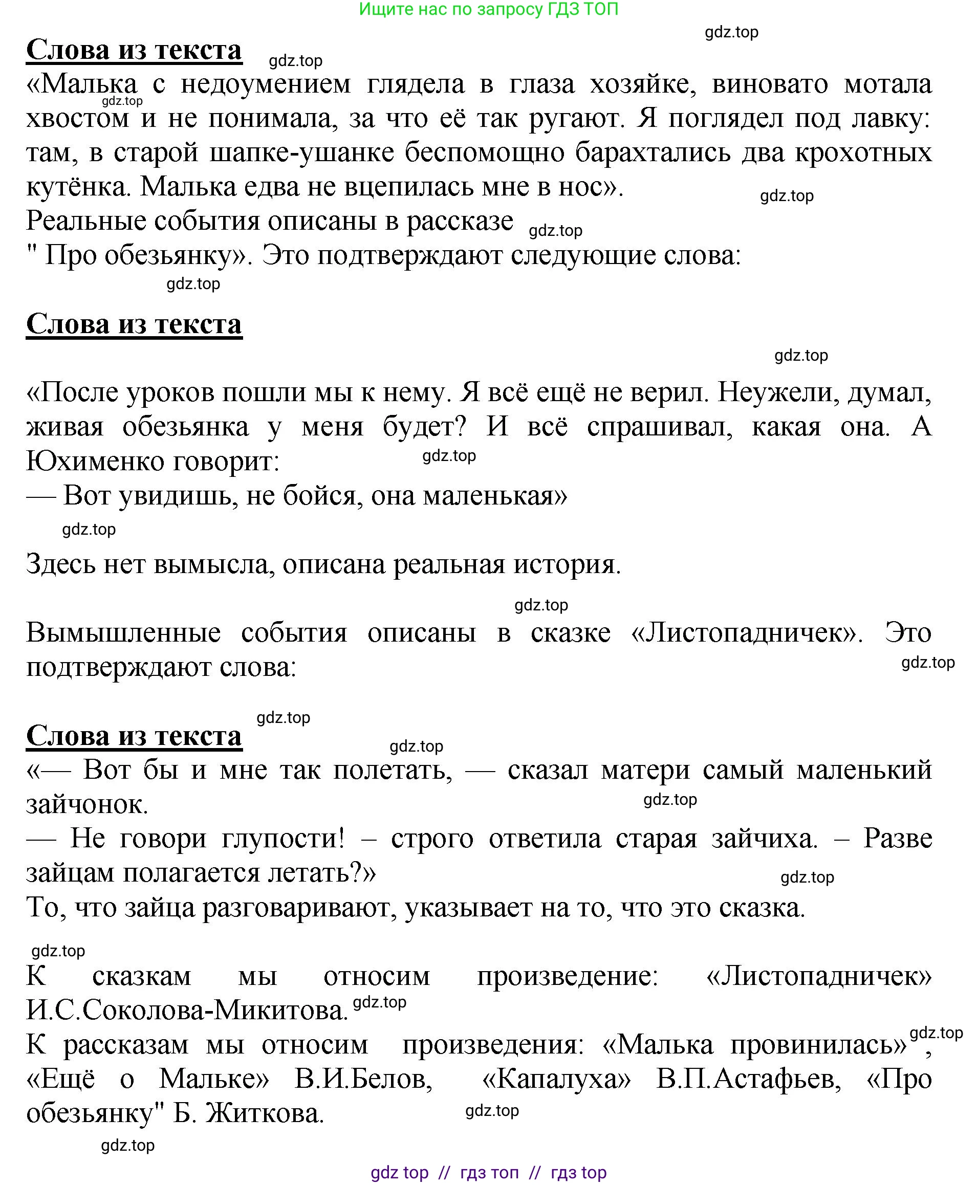 Литературное чтение, 3 класс Учебник, авторы: Климанова Людмила Федоровна, Горецкий Всеслав Гаврилович, Голованова Мария Владимировна, Виноградская Людмила Андреевна, Бойкина Марина Викторовна, издательство Просвещение, Москва, 2023, белого цвета, Часть 2, страница 85, номер 1, Решение (продолжение 2)