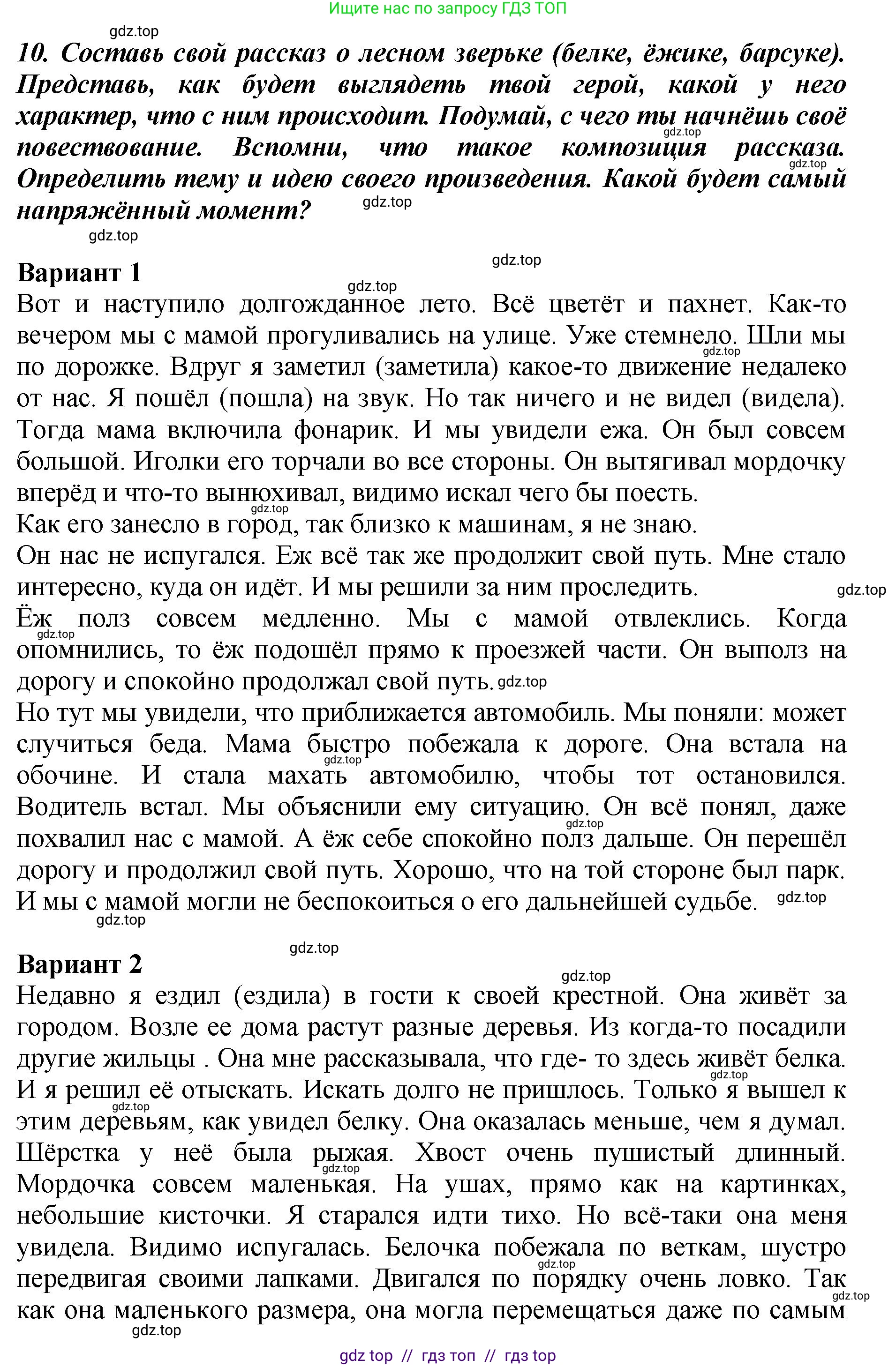 Литературное чтение, 3 класс Учебник, авторы: Климанова Людмила Федоровна, Горецкий Всеслав Гаврилович, Голованова Мария Владимировна, Виноградская Людмила Андреевна, Бойкина Марина Викторовна, издательство Просвещение, Москва, 2023, белого цвета, Часть 2, страница 86, номер 10, Решение