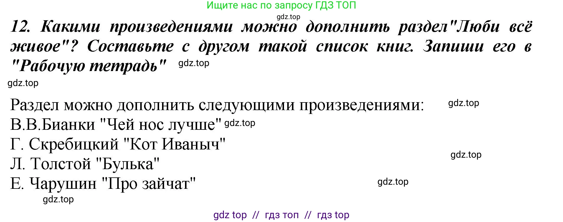 Литературное чтение, 3 класс Учебник, авторы: Климанова Людмила Федоровна, Горецкий Всеслав Гаврилович, Голованова Мария Владимировна, Виноградская Людмила Андреевна, Бойкина Марина Викторовна, издательство Просвещение, Москва, 2023, белого цвета, Часть 2, страница 86, номер 12, Решение