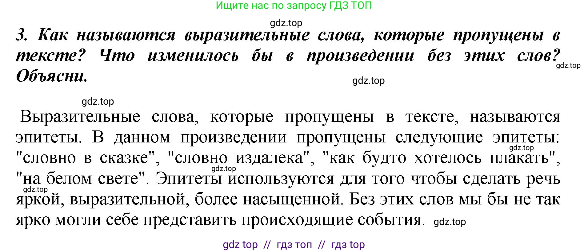 Литературное чтение, 3 класс Учебник, авторы: Климанова Людмила Федоровна, Горецкий Всеслав Гаврилович, Голованова Мария Владимировна, Виноградская Людмила Андреевна, Бойкина Марина Викторовна, издательство Просвещение, Москва, 2023, белого цвета, Часть 2, страница 85, номер 3, Решение