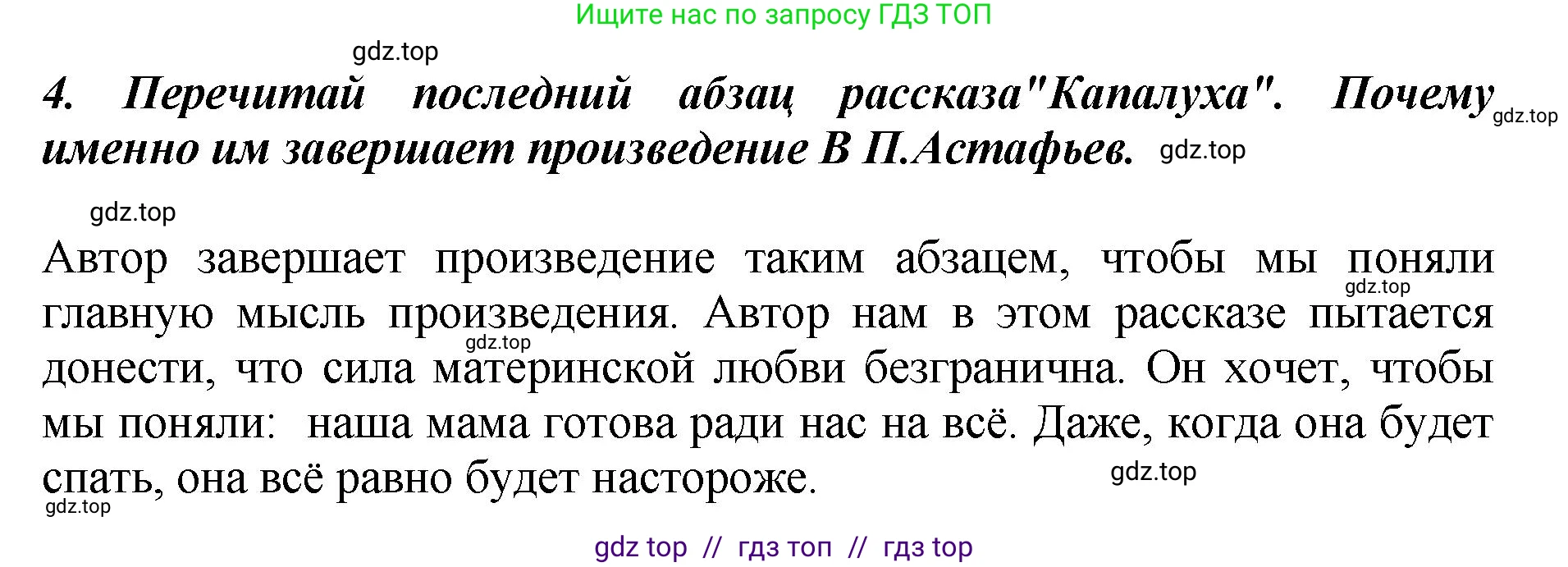 Литературное чтение, 3 класс Учебник, авторы: Климанова Людмила Федоровна, Горецкий Всеслав Гаврилович, Голованова Мария Владимировна, Виноградская Людмила Андреевна, Бойкина Марина Викторовна, издательство Просвещение, Москва, 2023, белого цвета, Часть 2, страница 85, номер 4, Решение