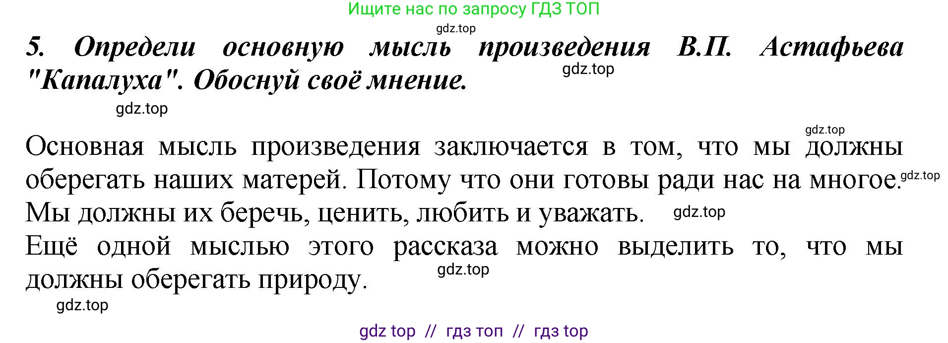 Литературное чтение, 3 класс Учебник, авторы: Климанова Людмила Федоровна, Горецкий Всеслав Гаврилович, Голованова Мария Владимировна, Виноградская Людмила Андреевна, Бойкина Марина Викторовна, издательство Просвещение, Москва, 2023, белого цвета, Часть 2, страница 85, номер 5, Решение