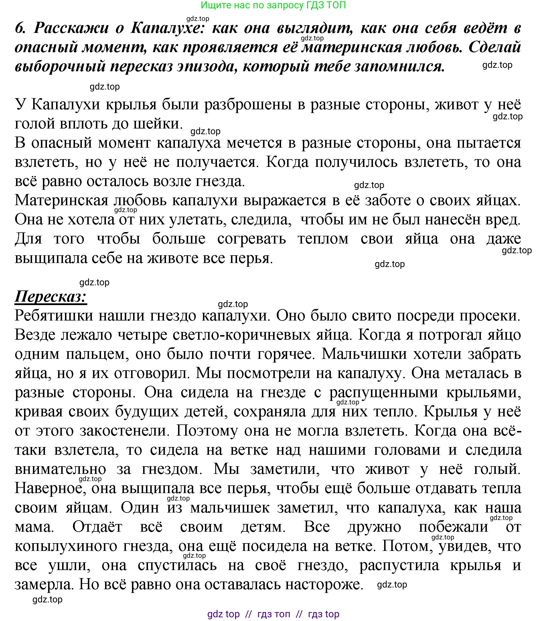 Литературное чтение, 3 класс Учебник, авторы: Климанова Людмила Федоровна, Горецкий Всеслав Гаврилович, Голованова Мария Владимировна, Виноградская Людмила Андреевна, Бойкина Марина Викторовна, издательство Просвещение, Москва, 2023, белого цвета, Часть 2, страница 85, номер 6, Решение