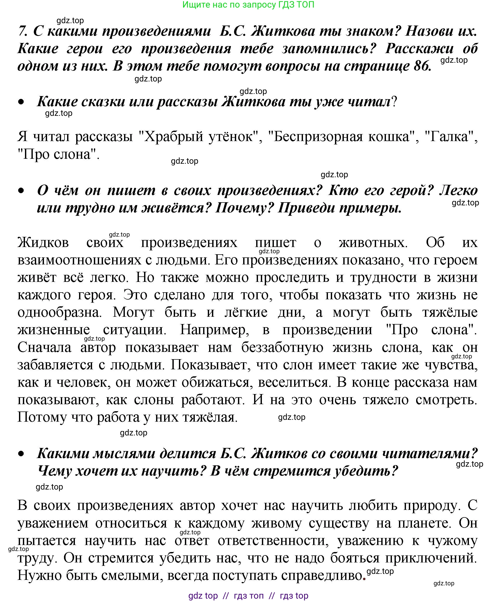 Литературное чтение, 3 класс Учебник, авторы: Климанова Людмила Федоровна, Горецкий Всеслав Гаврилович, Голованова Мария Владимировна, Виноградская Людмила Андреевна, Бойкина Марина Викторовна, издательство Просвещение, Москва, 2023, белого цвета, Часть 2, страница 85, номер 7, Решение