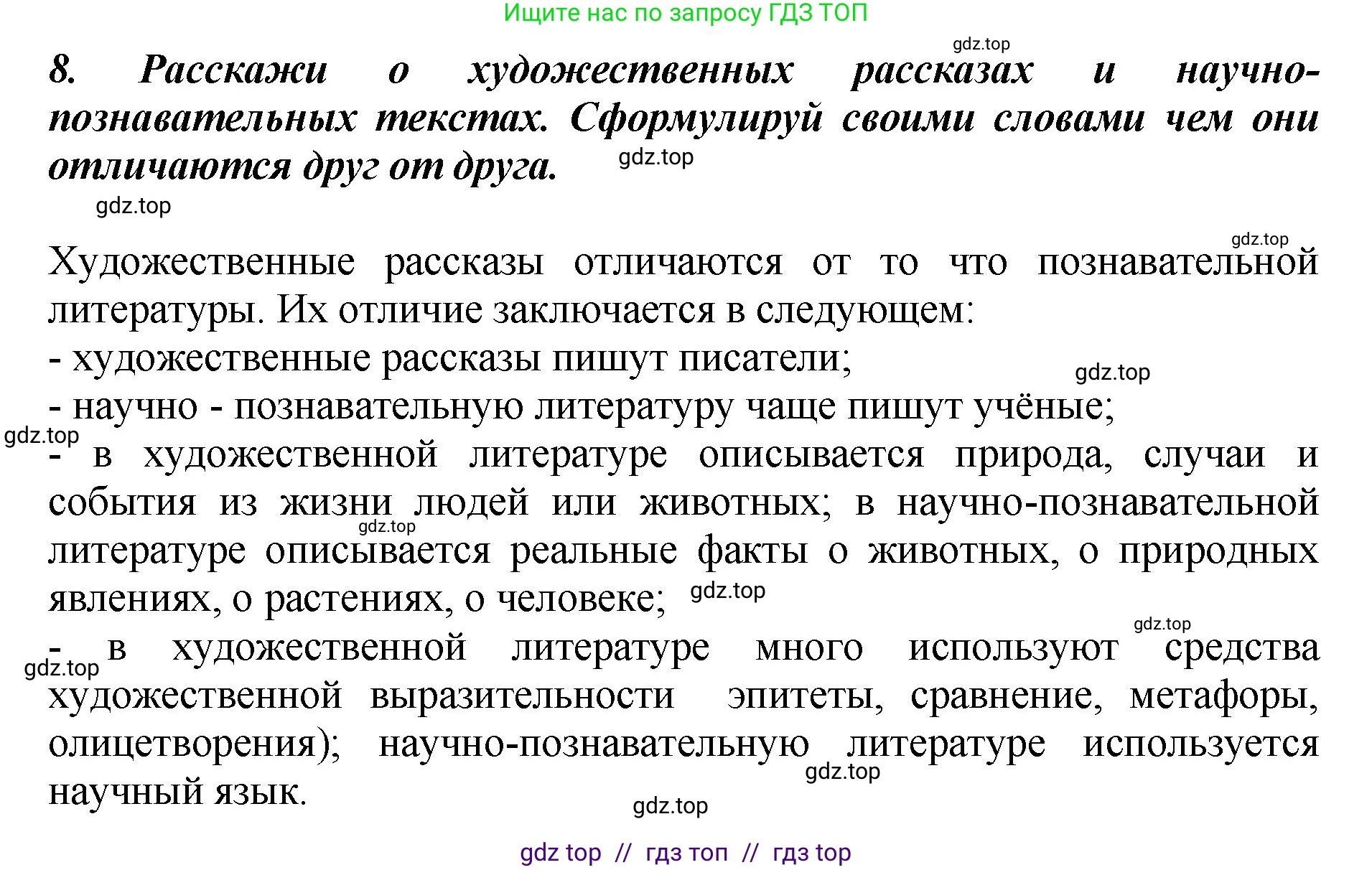 Литературное чтение, 3 класс Учебник, авторы: Климанова Людмила Федоровна, Горецкий Всеслав Гаврилович, Голованова Мария Владимировна, Виноградская Людмила Андреевна, Бойкина Марина Викторовна, издательство Просвещение, Москва, 2023, белого цвета, Часть 2, страница 86, номер 8, Решение