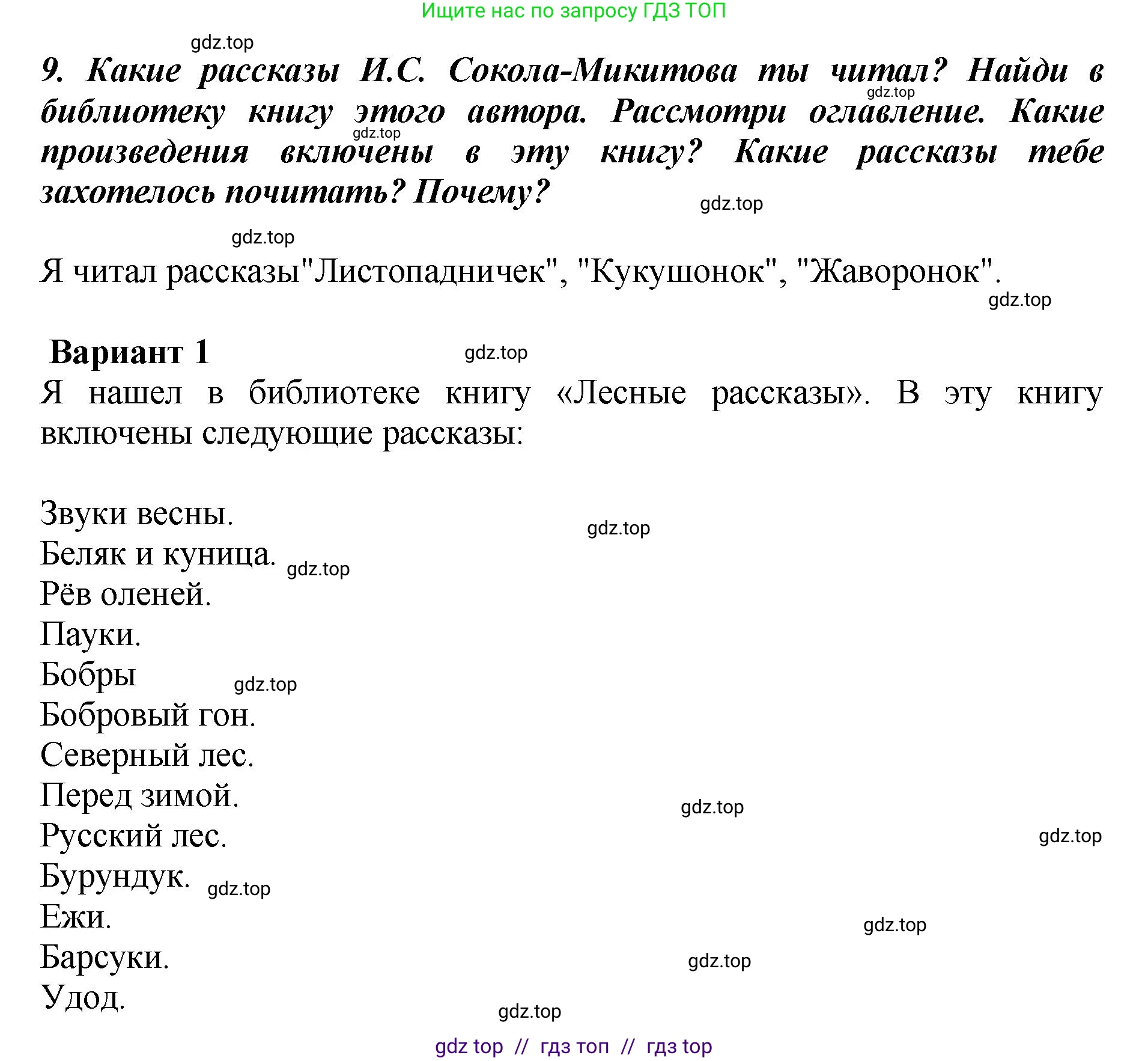 Литературное чтение, 3 класс Учебник, авторы: Климанова Людмила Федоровна, Горецкий Всеслав Гаврилович, Голованова Мария Владимировна, Виноградская Людмила Андреевна, Бойкина Марина Викторовна, издательство Просвещение, Москва, 2023, белого цвета, Часть 2, страница 86, номер 9, Решение