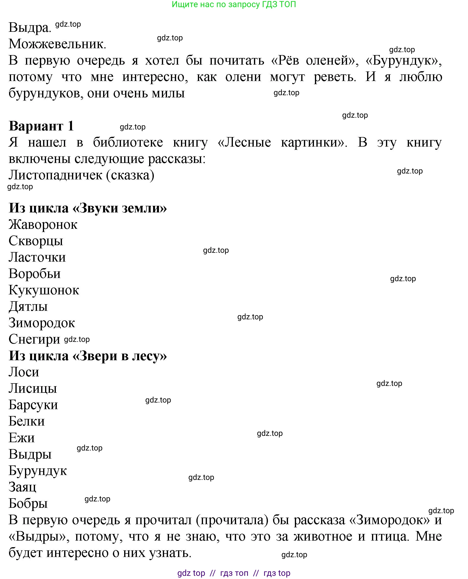 Литературное чтение, 3 класс Учебник, авторы: Климанова Людмила Федоровна, Горецкий Всеслав Гаврилович, Голованова Мария Владимировна, Виноградская Людмила Андреевна, Бойкина Марина Викторовна, издательство Просвещение, Москва, 2023, белого цвета, Часть 2, страница 86, номер 9, Решение (продолжение 2)