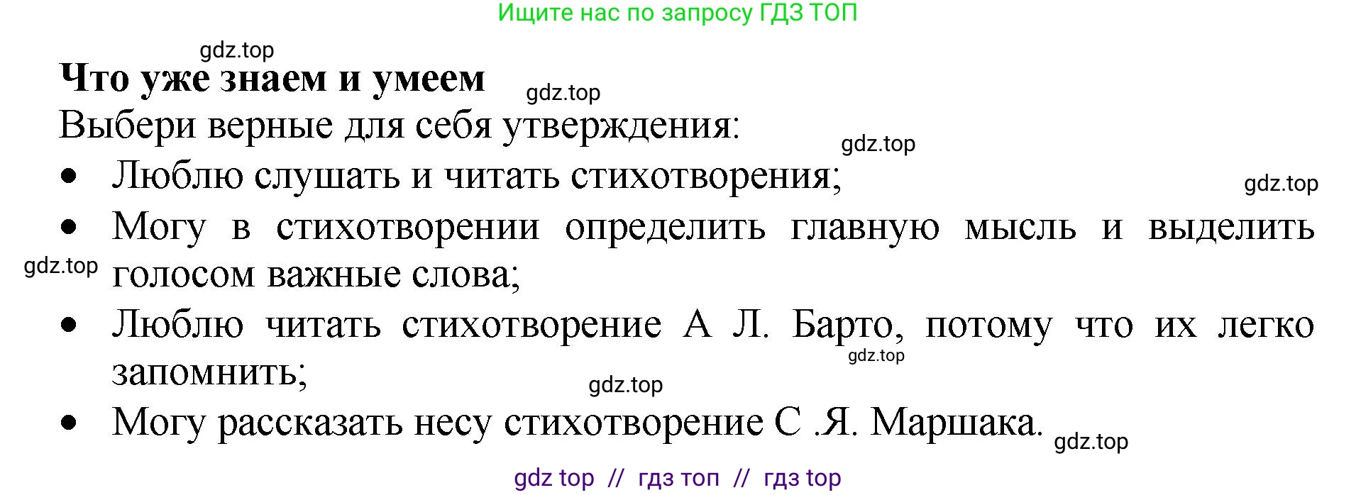 Литературное чтение, 3 класс Учебник, авторы: Климанова Людмила Федоровна, Горецкий Всеслав Гаврилович, Голованова Мария Владимировна, Виноградская Людмила Андреевна, Бойкина Марина Викторовна, издательство Просвещение, Москва, 2023, белого цвета, Часть 2, страница 88, Решение