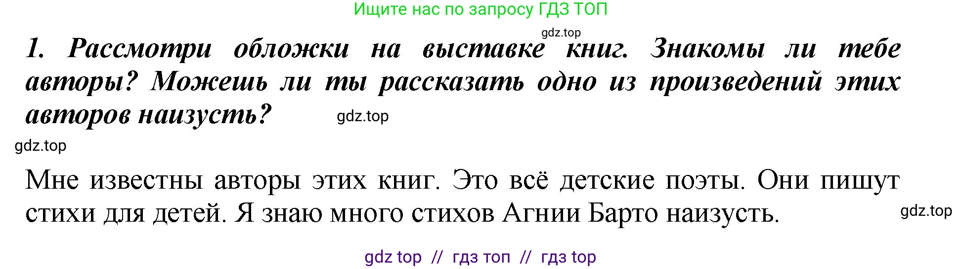 Литературное чтение, 3 класс Учебник, авторы: Климанова Людмила Федоровна, Горецкий Всеслав Гаврилович, Голованова Мария Владимировна, Виноградская Людмила Андреевна, Бойкина Марина Викторовна, издательство Просвещение, Москва, 2023, белого цвета, Часть 2, страница 89, номер 1, Решение