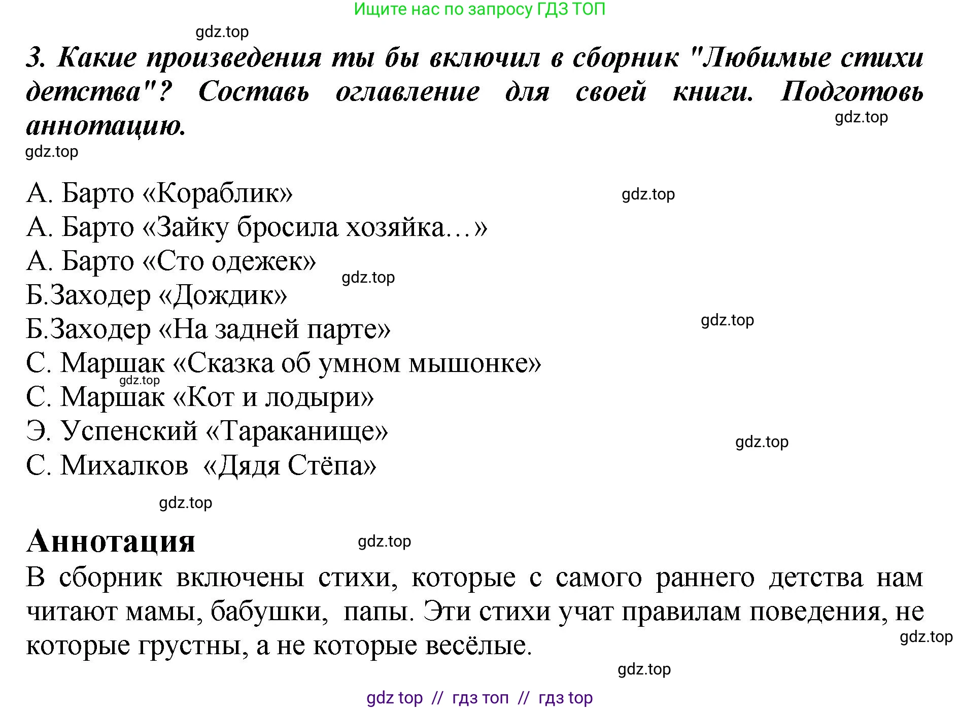 Литературное чтение, 3 класс Учебник, авторы: Климанова Людмила Федоровна, Горецкий Всеслав Гаврилович, Голованова Мария Владимировна, Виноградская Людмила Андреевна, Бойкина Марина Викторовна, издательство Просвещение, Москва, 2023, белого цвета, Часть 2, страница 89, номер 3, Решение