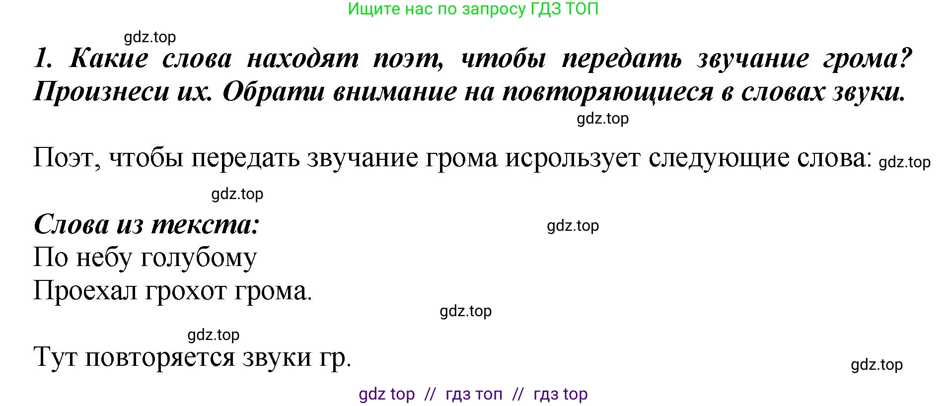 Литературное чтение, 3 класс Учебник, авторы: Климанова Людмила Федоровна, Горецкий Всеслав Гаврилович, Голованова Мария Владимировна, Виноградская Людмила Андреевна, Бойкина Марина Викторовна, издательство Просвещение, Москва, 2023, белого цвета, Часть 2, страница 90, номер 1, Решение
