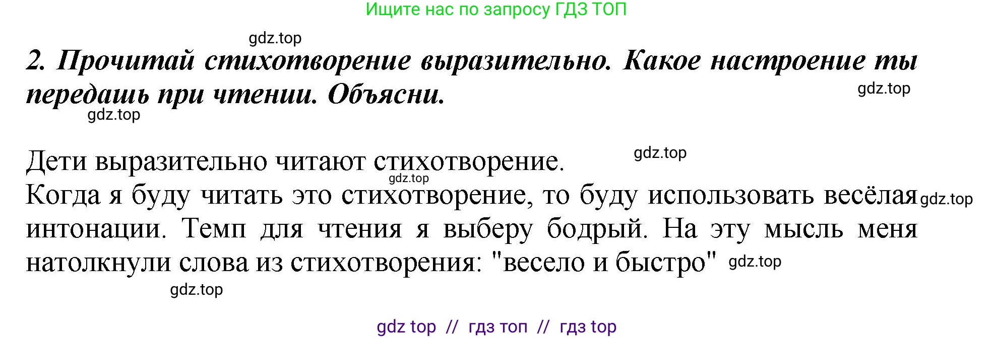 Литературное чтение, 3 класс Учебник, авторы: Климанова Людмила Федоровна, Горецкий Всеслав Гаврилович, Голованова Мария Владимировна, Виноградская Людмила Андреевна, Бойкина Марина Викторовна, издательство Просвещение, Москва, 2023, белого цвета, Часть 2, страница 90, номер 2, Решение