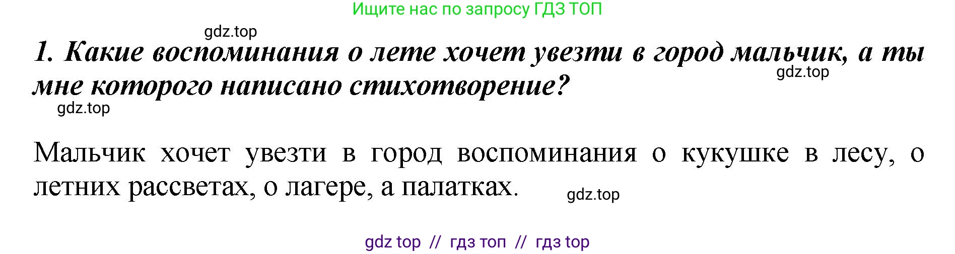 Литературное чтение, 3 класс Учебник, авторы: Климанова Людмила Федоровна, Горецкий Всеслав Гаврилович, Голованова Мария Владимировна, Виноградская Людмила Андреевна, Бойкина Марина Викторовна, издательство Просвещение, Москва, 2023, белого цвета, Часть 2, страница 91, номер 1, Решение