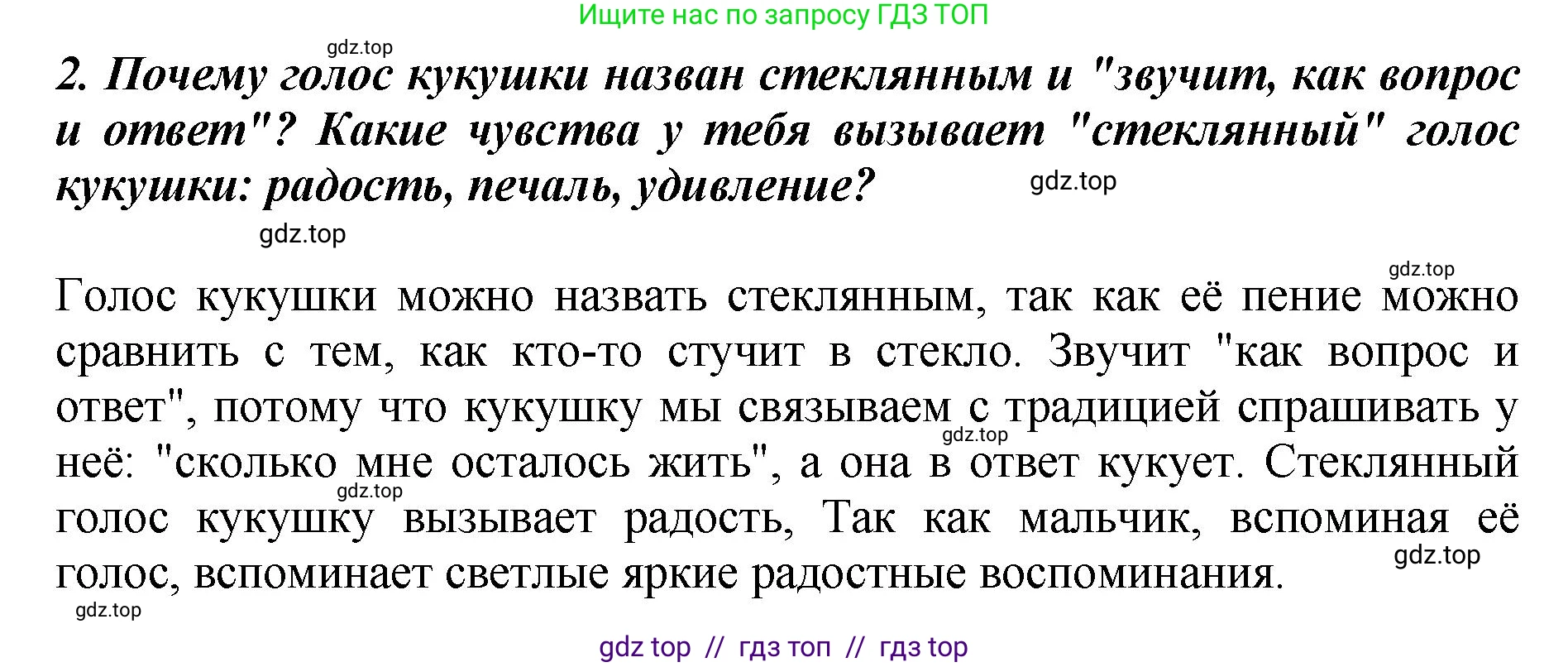 Литературное чтение, 3 класс Учебник, авторы: Климанова Людмила Федоровна, Горецкий Всеслав Гаврилович, Голованова Мария Владимировна, Виноградская Людмила Андреевна, Бойкина Марина Викторовна, издательство Просвещение, Москва, 2023, белого цвета, Часть 2, страница 91, номер 2, Решение