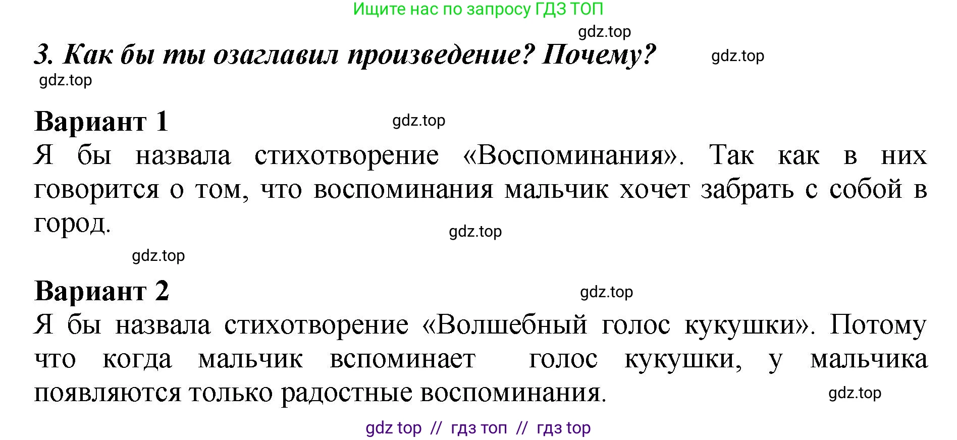 Литературное чтение, 3 класс Учебник, авторы: Климанова Людмила Федоровна, Горецкий Всеслав Гаврилович, Голованова Мария Владимировна, Виноградская Людмила Андреевна, Бойкина Марина Викторовна, издательство Просвещение, Москва, 2023, белого цвета, Часть 2, страница 91, номер 3, Решение