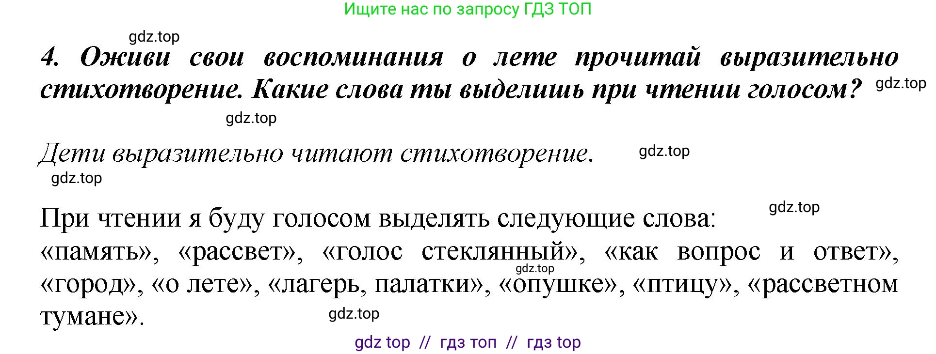 Литературное чтение, 3 класс Учебник, авторы: Климанова Людмила Федоровна, Горецкий Всеслав Гаврилович, Голованова Мария Владимировна, Виноградская Людмила Андреевна, Бойкина Марина Викторовна, издательство Просвещение, Москва, 2023, белого цвета, Часть 2, страница 91, номер 4, Решение