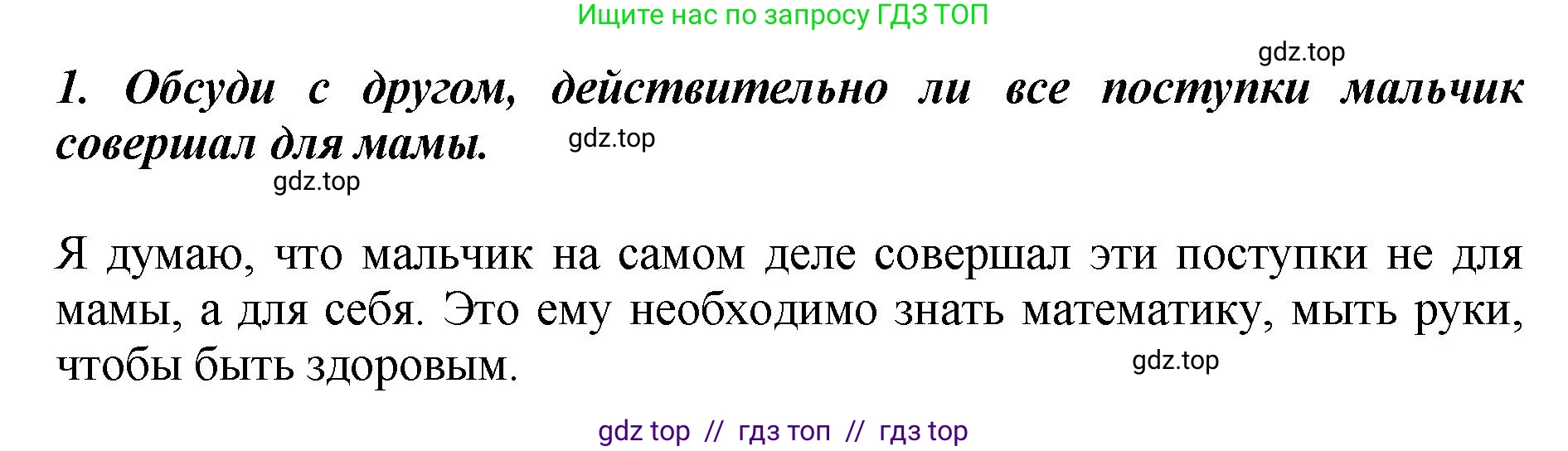 Литературное чтение, 3 класс Учебник, авторы: Климанова Людмила Федоровна, Горецкий Всеслав Гаврилович, Голованова Мария Владимировна, Виноградская Людмила Андреевна, Бойкина Марина Викторовна, издательство Просвещение, Москва, 2023, белого цвета, Часть 2, страница 93, номер 1, Решение