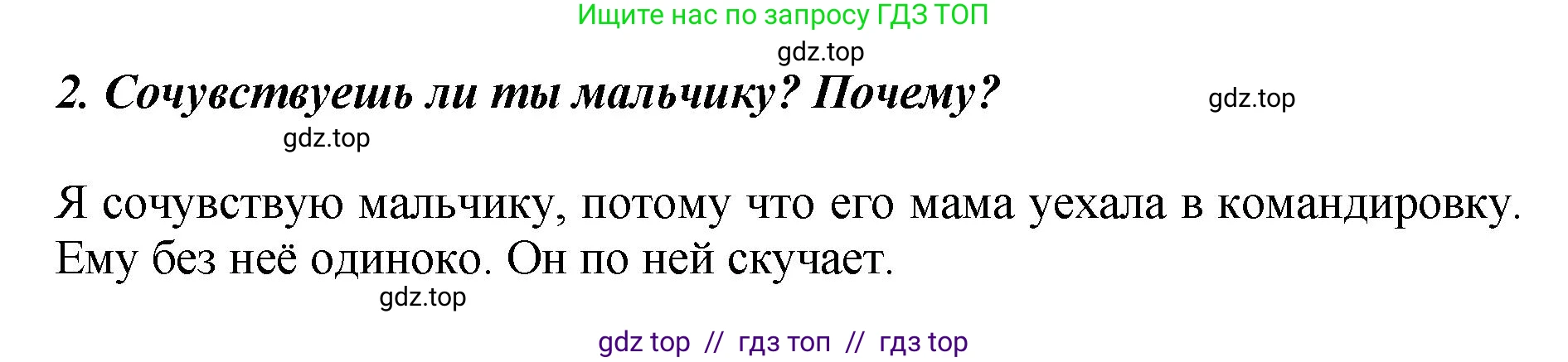 Литературное чтение, 3 класс Учебник, авторы: Климанова Людмила Федоровна, Горецкий Всеслав Гаврилович, Голованова Мария Владимировна, Виноградская Людмила Андреевна, Бойкина Марина Викторовна, издательство Просвещение, Москва, 2023, белого цвета, Часть 2, страница 93, номер 2, Решение
