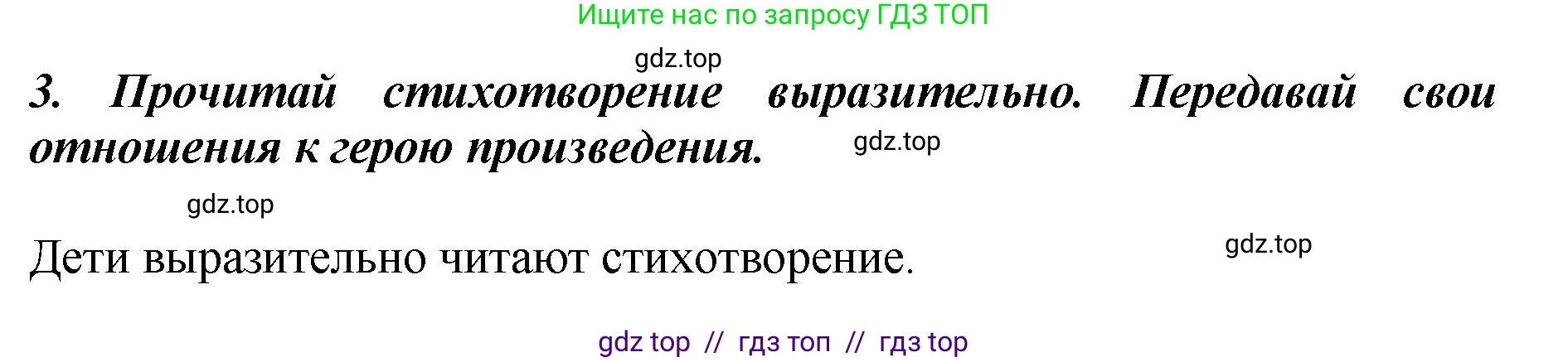 Литературное чтение, 3 класс Учебник, авторы: Климанова Людмила Федоровна, Горецкий Всеслав Гаврилович, Голованова Мария Владимировна, Виноградская Людмила Андреевна, Бойкина Марина Викторовна, издательство Просвещение, Москва, 2023, белого цвета, Часть 2, страница 93, номер 3, Решение
